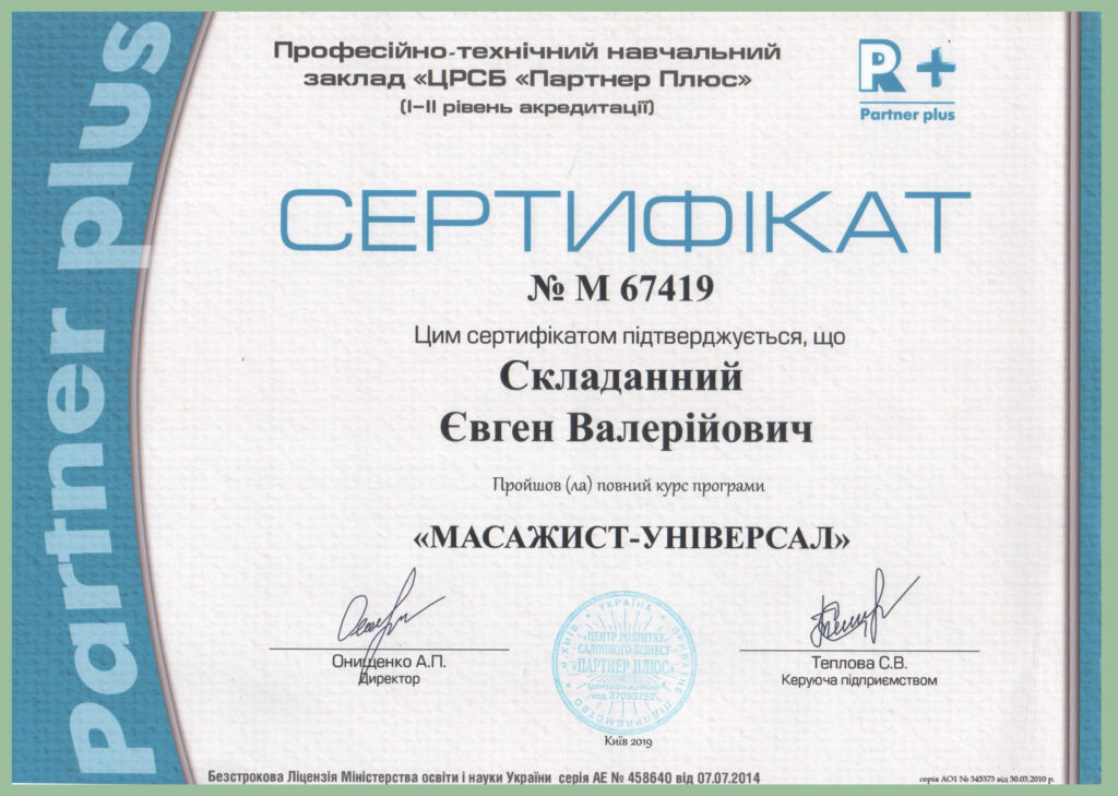 Масажист на Житомирській