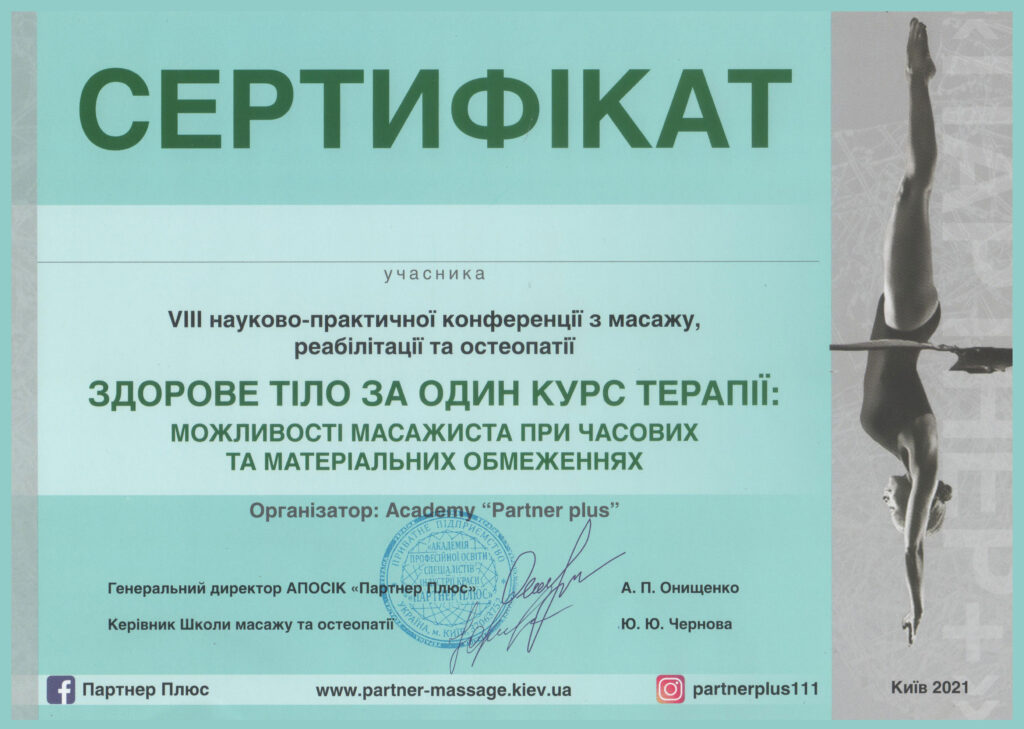 Масажист метро Житомирська
