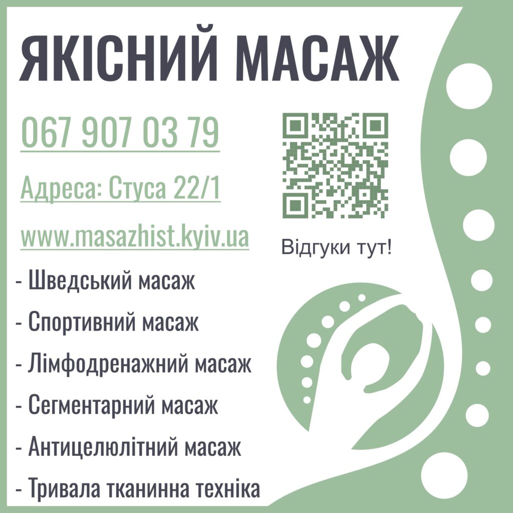 Масаж Академмістечко