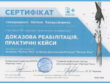 Доказательная реабилитация